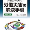 presenteeismの意味