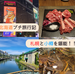 【経費】札幌と小樽を楽しんだプチ北海道旅行。