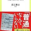 書店員Ｘ　「常識」に殺されない生き方