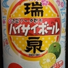 瑞泉ハイサイボール（泡盛ソーダ割り） アシードブリュー　ALC 8%　51kcal　果汁1%　飲んでみました！
