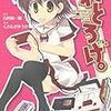 萌え４コマの皮をかぶった濃ゆすぎるレトロゲー小ネタマンガ『れとろげ。』