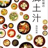 テレ東「ただいま望郷グルメ」で紹介されたお店（2023年12月30日放送）