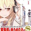 「高橋さんが聞いている。 (1) (ガンガンコミックスJOKER)」「高橋さんが聞いている。 (2) (ガンガンコミックスJOKER)」北欧ゆう