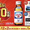 大正製薬｜リポビタンプレゼントキャンペーン