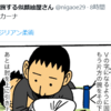 柔術を始め、その進歩の過程や練習・技などを絵で紹介してくれる「ふく」さんのポスト各種