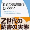 飯田一史『「若者の読書離れ」というウソ』 / 高瀬隼子『おいしいごはんが食べられますように』
