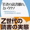 「若者の読書離れ」というウソ／飯田一史