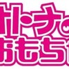 大人のおもちゃ⁉️