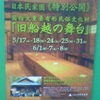 日本民家園《特別公開》国指定重要有形民俗文化財「旧船越の舞台」川崎市立日本民家園　なくしたもの、アリマス