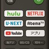 テレビのリモコンは「ネットのボタン」がメインなのだ