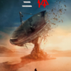 Netflixドラマ『三体』(全8話)あらすじ・感想/ 中国のSF作家、劉慈欣の世界的ベストセラー小説を大胆にアレンジしたスリリングな超大作SFドラマ