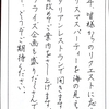 【ペンの光】2015年11月号「手紙実用部」の練習　その6