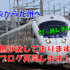 《徒然記》【鉄道開業150周年】お待たせしました！！！ブログ再開していきます！！！