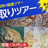 7月ドバイ弾丸方位取りツアーの先行予約をはじめました