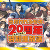 【うたわれLF】シリーズ２0周年記念生放送が思った以上に激アツだった件【雑記】