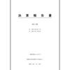 一般社団法人りぷらす第9期（2020年10月〜2021年9月）決算報告