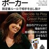 ポーカー全国大会ジャパンオープン 10 GRAND FINAL 詳細発表！