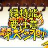 全力学園モシャプロくん!注意すべきイベント!緑特能を回避せよ[パワプロアプリ]