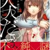 大人だまし 3話＜ネタバレ・無料＞あの二人のまさかすぎる衝撃の関係とは！？