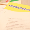 小さいお子さんが居る人必見！