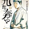 新九郎、奔る！　もう12巻