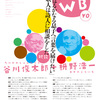 「ＷＢ」vol.19、20ウェブ公開