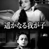 遥かなる我が子(1946)