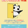 杉並アニメーションミュージアムにて「BN Pictures特集」を開催中！