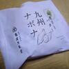 季節限定 九州ナボナ 薩摩芋とバター　 亀屋万年堂