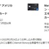 Marriott Bonvoy アメリカン・エキスプレス提携カード登場です！