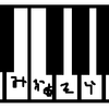 音楽について