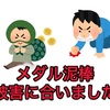 パチンコで窃盗事件増えてます