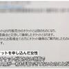 （追記あり）チケット代を返金しないグリーンツアーの現状と問題点
