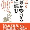 熱心である以上に本気であること