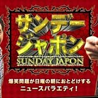 サンジャポとは テレビの人気 最新記事を集めました はてな サンジャポとは テレビの人気 最新記事を集めました はてな