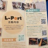北海道レインボーリソースセンターL-PORT(NPO法人)