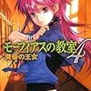 モーフィアスの教室４