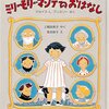 ミリー・モリー・マンデーのおはなし