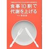 食事10割で代謝を上げる【レビュー】