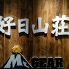リニューアルOPEN池袋西口店へあつまれ～！Byなみへ～