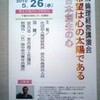 平成２２年５月２６日　倫理経営講演会　無事終了しました！