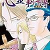 有名占い師 井口清満氏の占いも、おみくじも、大ハズレにしてしまった