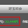 爆上げで赤字縮小！- 2020年2月20日までの成績