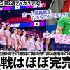【男子VNL2025 第2週ブルガリアR】「日本戦はほぼ完売だ！」世界ランク上位勢同士の激闘にファンも期待‼︎第2週相手の最新情報続々♪