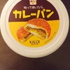 塗って焼いたらカレーパン