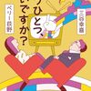 「もうひとつ、いいですか？」