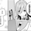 漫画『五等分の花嫁』105話の感想・考察／三玖がクラスの不和を解消しようと奔走する