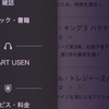 SMART USENで音楽に浸る