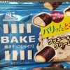 季節限定 ほろにがスイート  森永ベイク＜クッキー＆クリーム味＞　食べてみた