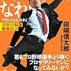 【感想】ブランド人になれ！レビュー。サラリーマンはプロ野球選手より稼げ！！